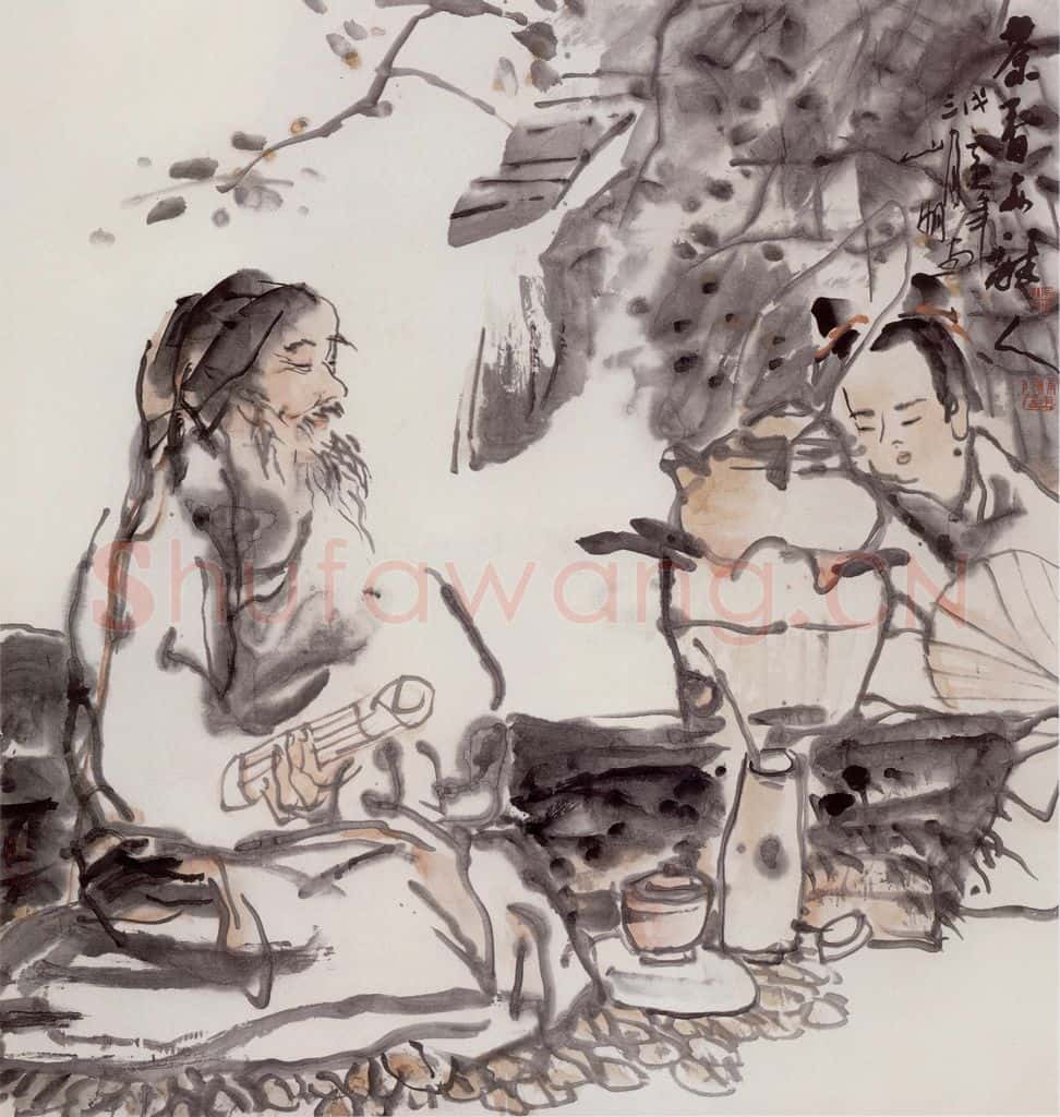 1998年 吴山明《陆羽煮茶》书画作品