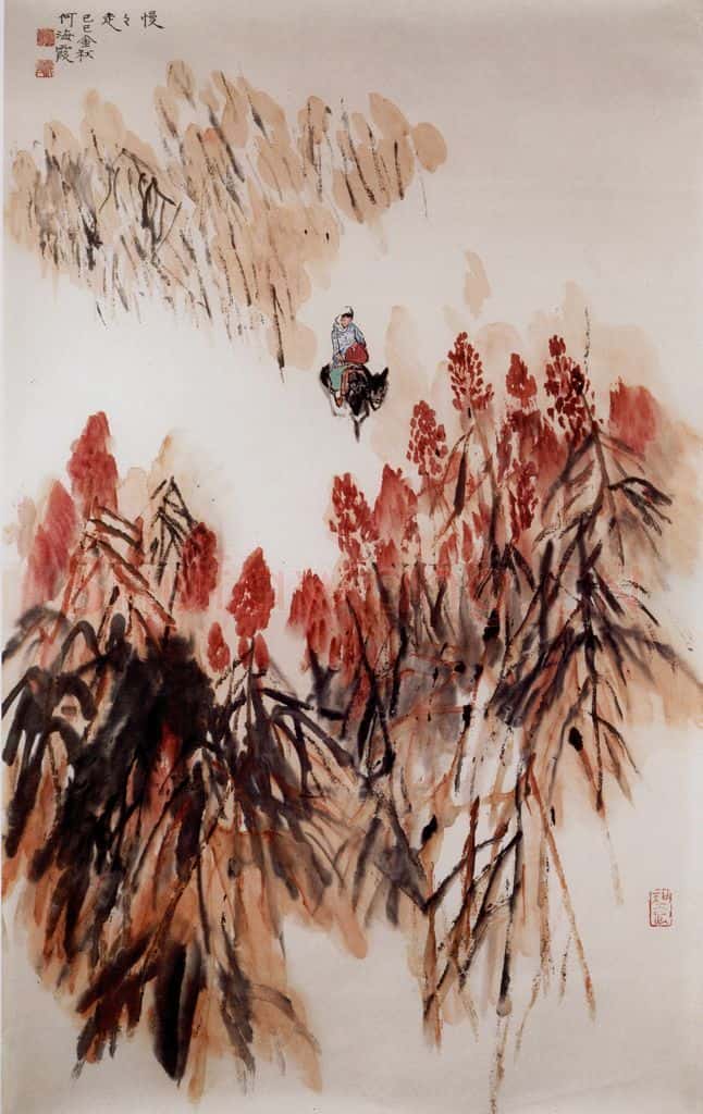 1989年 何海霞 慢慢走 书画作品