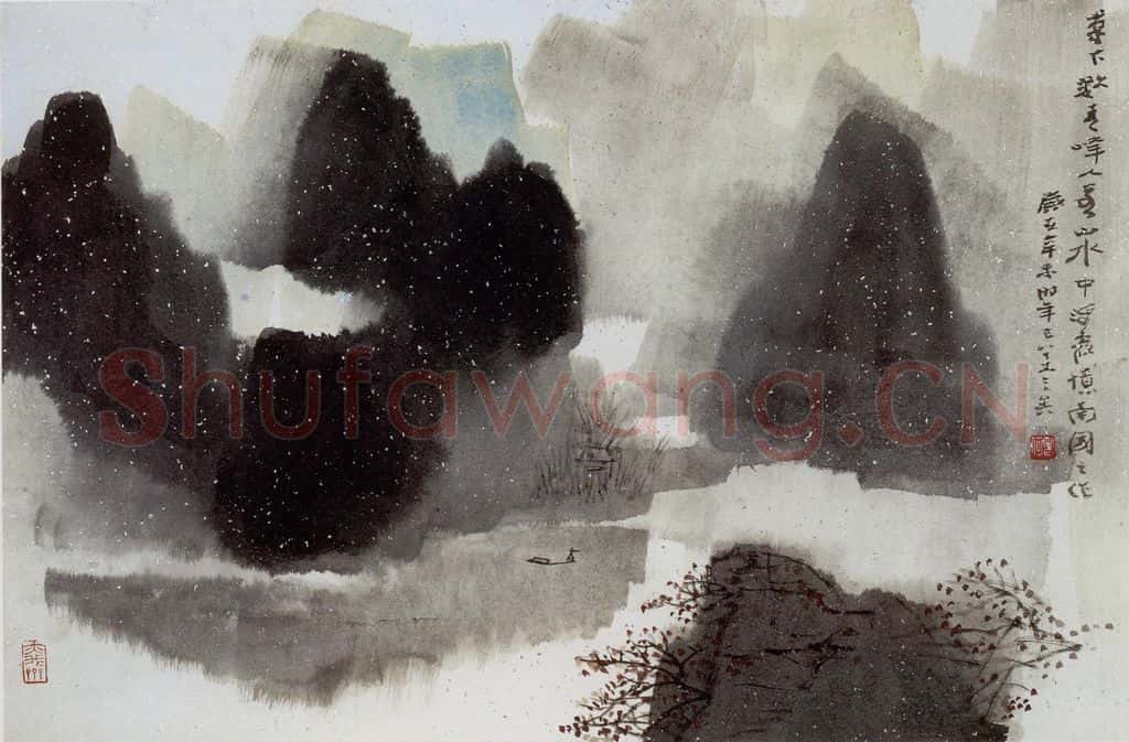 1991年 何海霞 笔下数青峰 书画作品