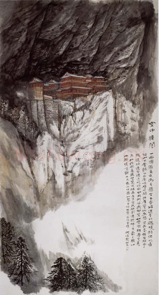 1994年 何海霞 空中楼阁 书画作品