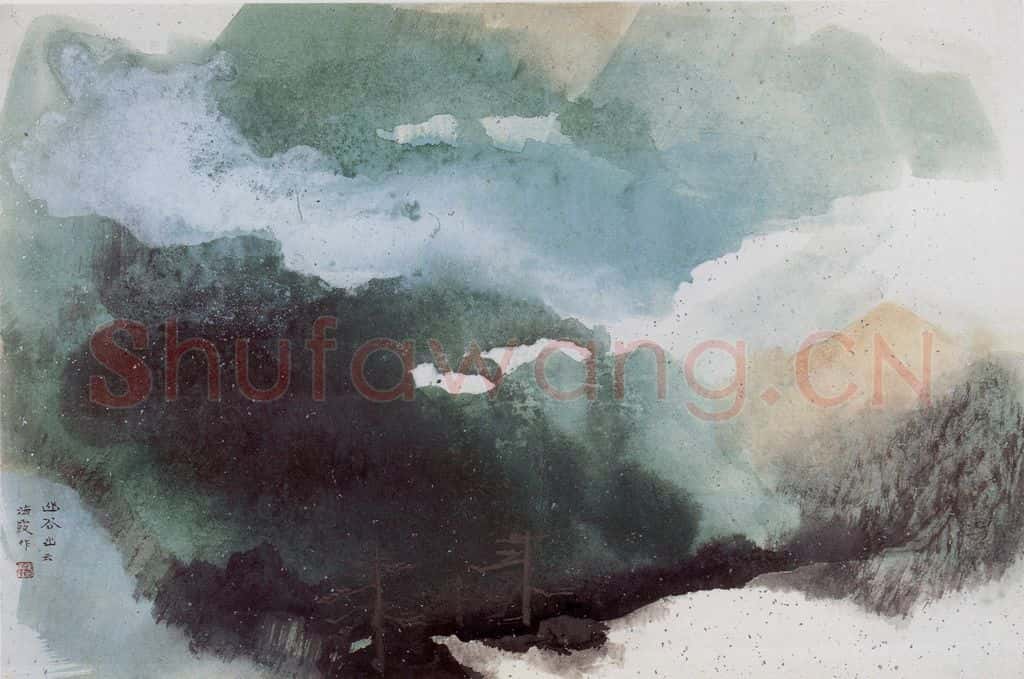 90年代 何海霞 幽谷出云 书画作品