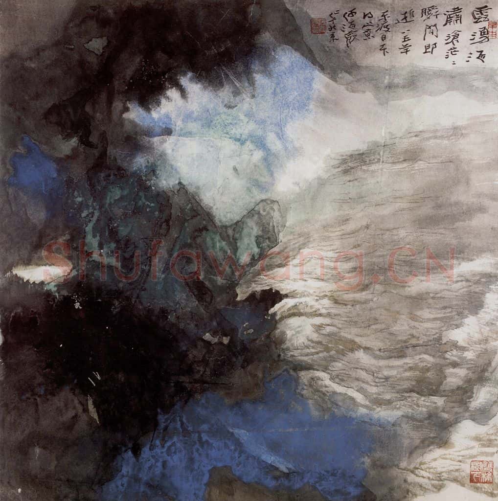 1985年 何海霞 云涌海啸苍茫茫 书画作品