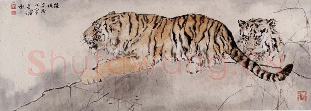 1998年 杨善深《双虎》书画作品