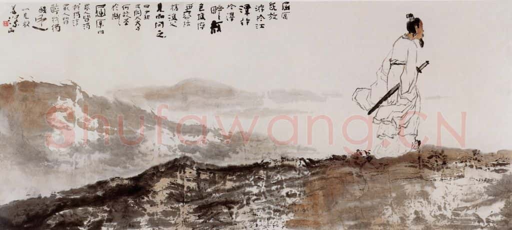 杨善深《屈原》书画作品