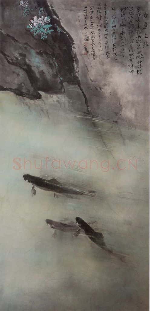 1996年 杨善深《力争上游》书画作品