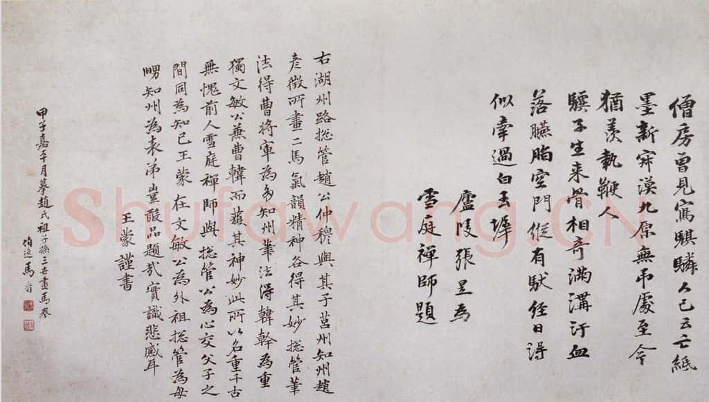 1924年 马晋《临赵氏三代三马图》书画作品