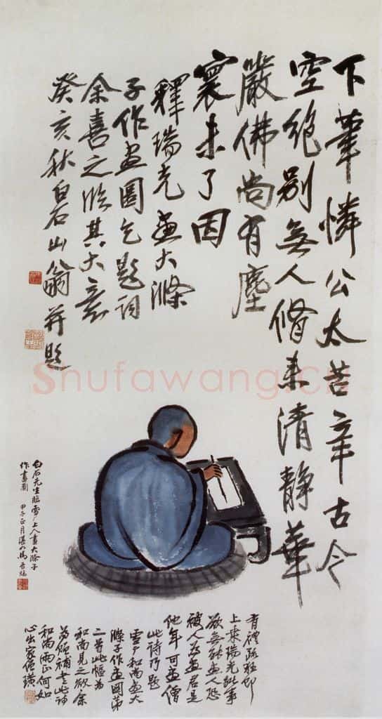 1924年 马晋《临齐白石大涤子作画图》书画作品