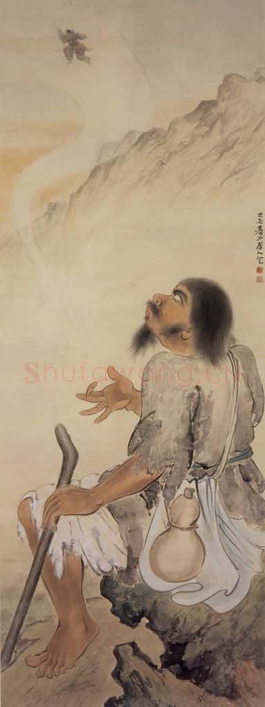 1945 方人定《李铁拐》书画作品
