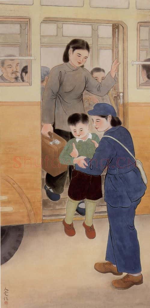 1956 方人定《下车》书画作品