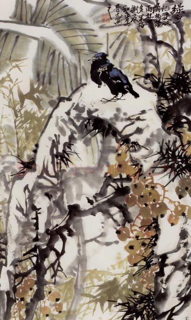 1979年 王晋元《绿乡》书画作品