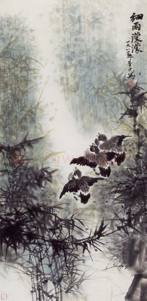 1980年 王晋元《细雨蒙蒙》书画作品
