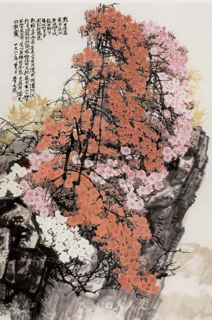 1981年 王晋元《景冈杜鹃》书画作品