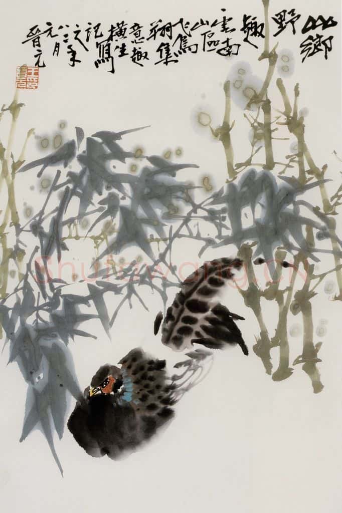 1982年 王晋元《山乡野趣》书画作品