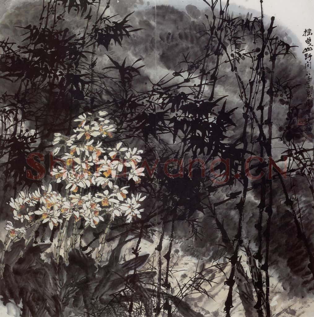 1985年 王晋元《摇曳山野间》书画作品