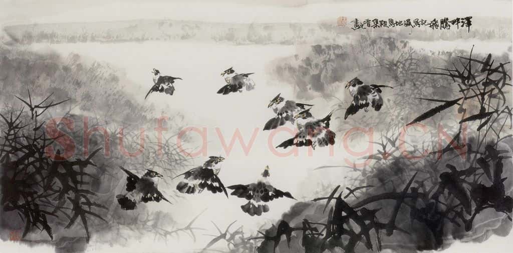 1985年 王晋元《泽畔腾飞》书画作品