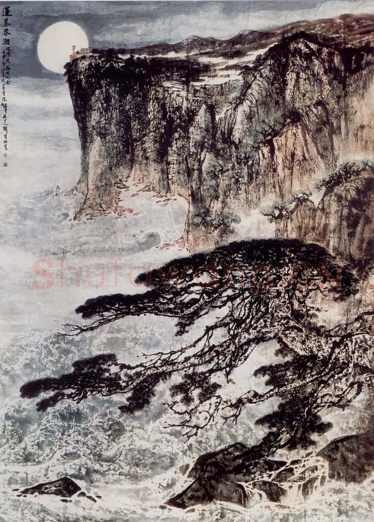 1991年 刘宝纯《蓬莱春潮》书画作品
