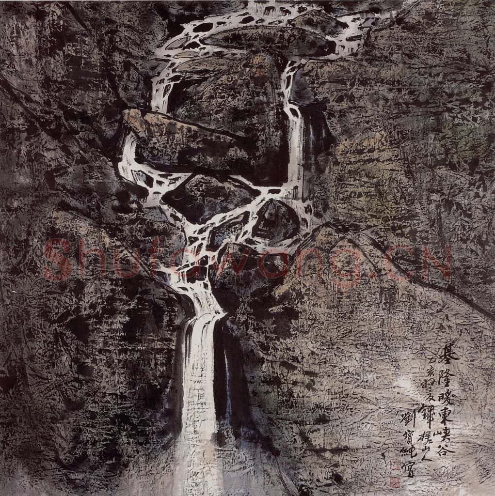 1996年 刘宝纯《基隆暖冬峡谷》书画作品