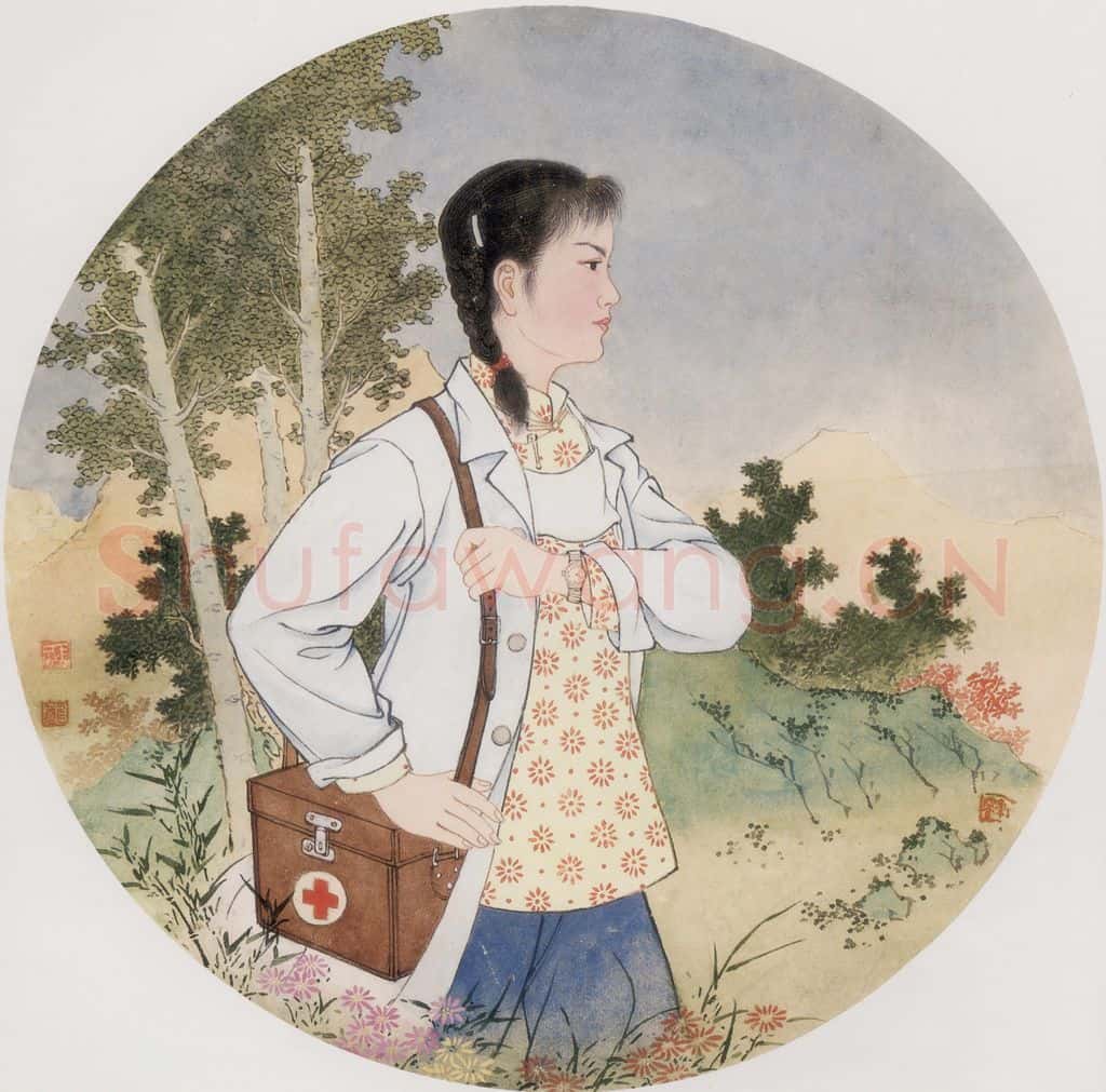 1964年 任率英《女卫生员》书画作品