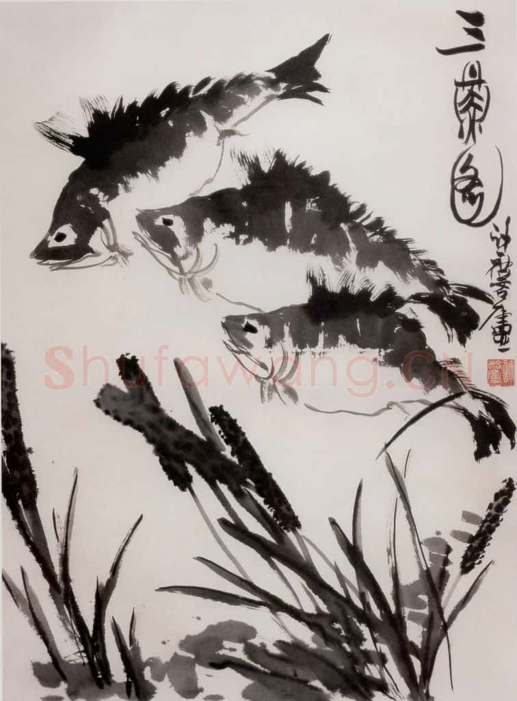 1956年 许麟庐 三鱼图 书画作品