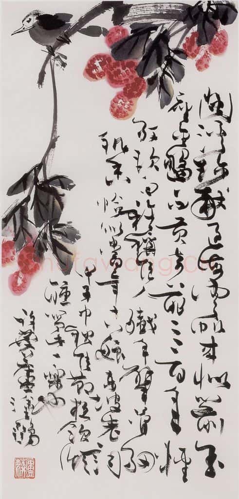 1986年 许麟庐 荔枝 书画作品