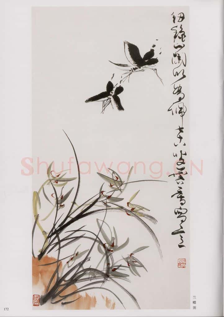 1994年 许麟庐 兰蝶图 书画作品