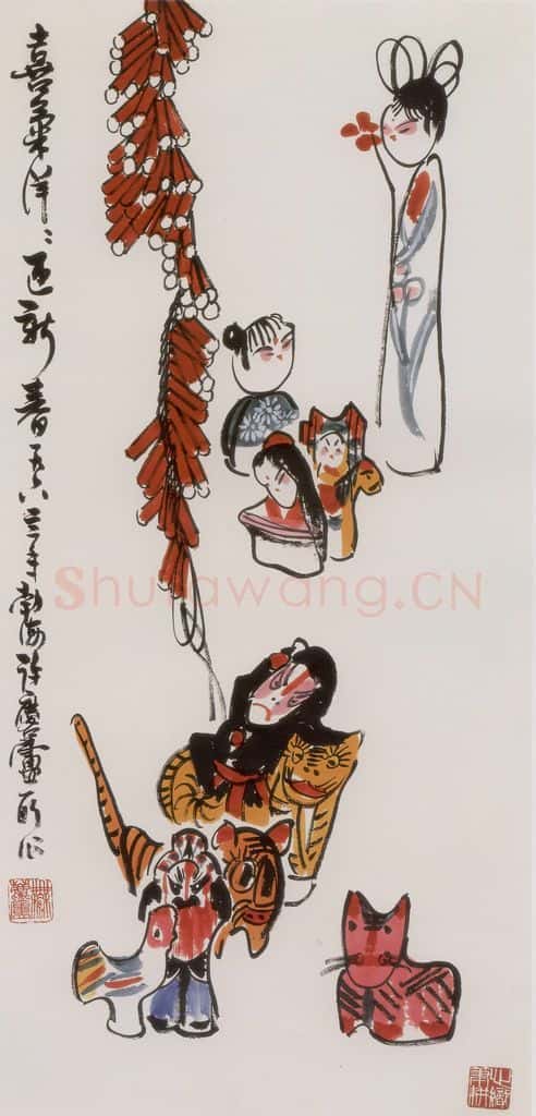 1963年 许麟庐 喜气洋洋 书画作品