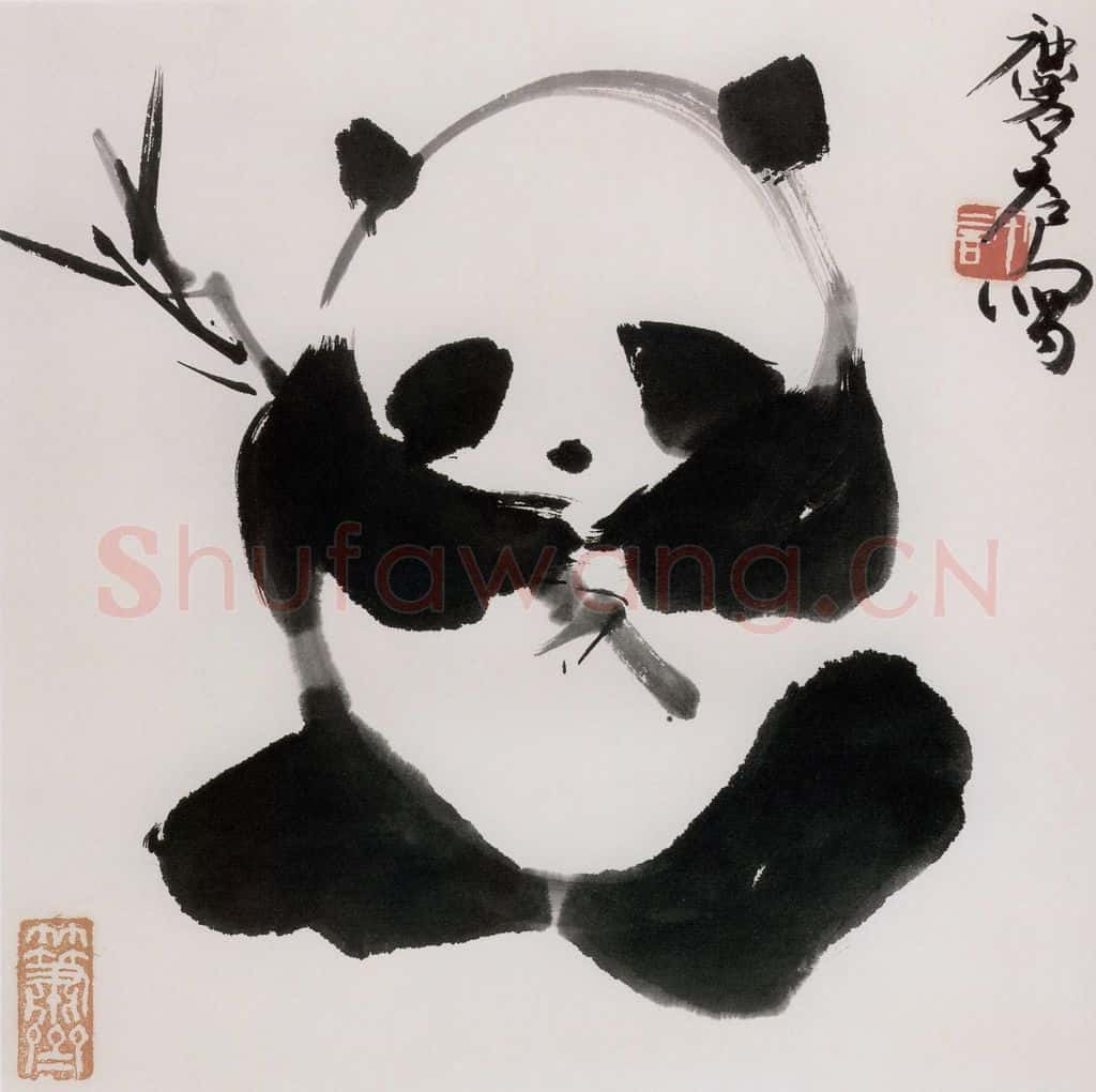 1974年 许麟庐 熊猫 书画作品