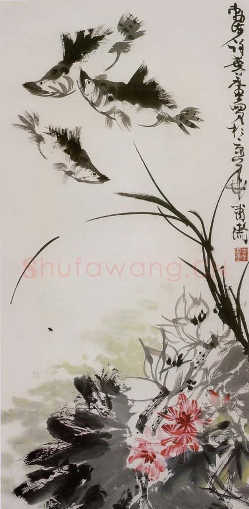 1976年 许麟庐 鱼戏图 书画作品