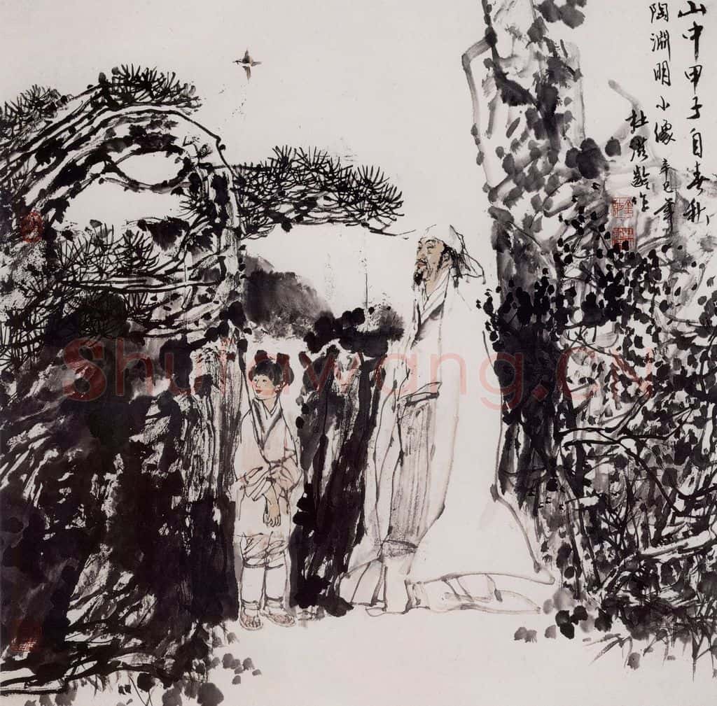 2001年 杜滋龄《陶渊明小像》书画作品