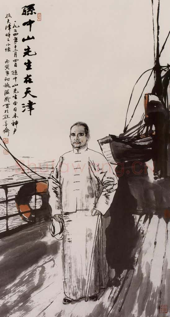 1986年 杜滋龄《孙中山先生在天津》书画作品