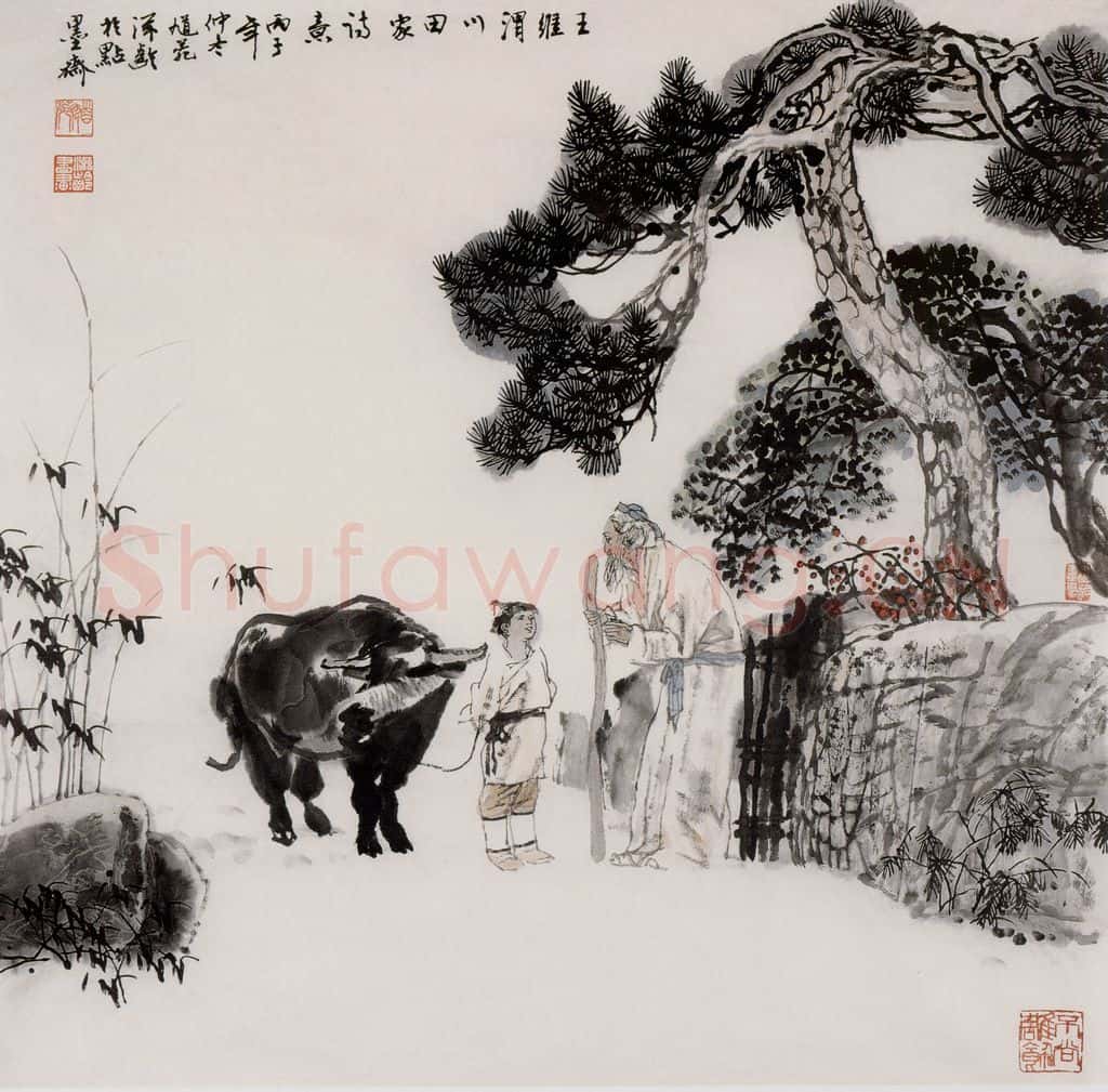 1996年 杜滋龄《王维诗意图》书画作品