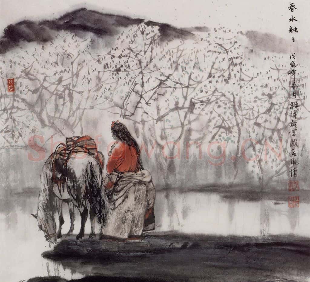 1998年 杜滋龄《春水融融》书画作品