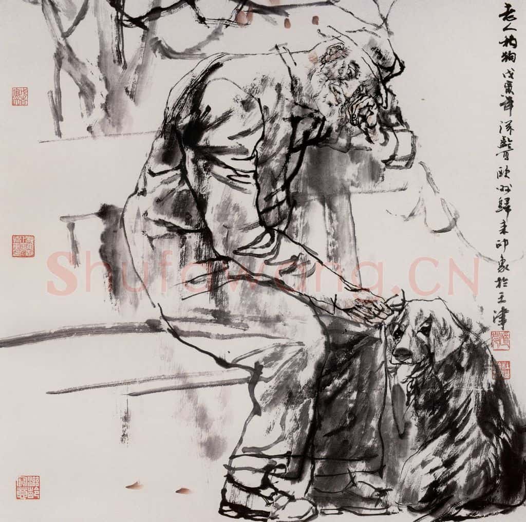 1998年 杜滋龄《老人和狗》书画作品