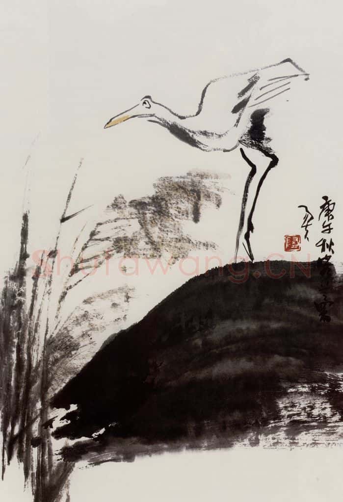 1990年 隋易夫《水鸟》书画作品