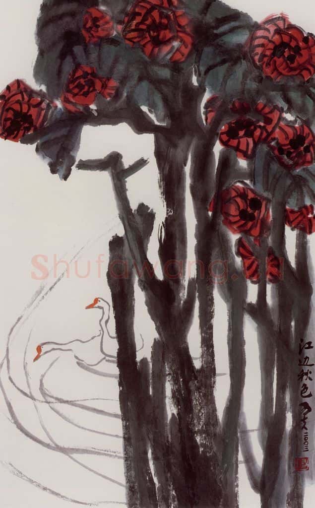 2003年 隋易夫《江边秋色》书画作品
