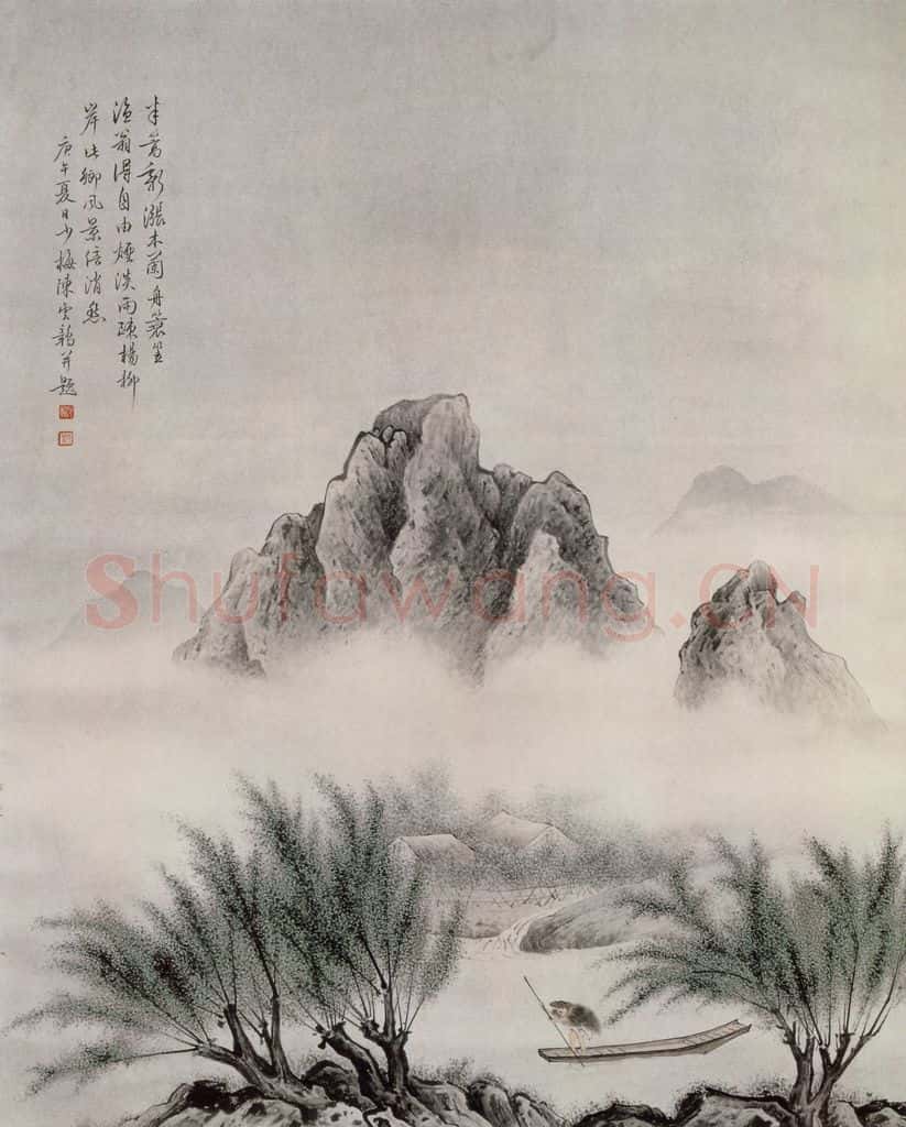 近现代 陈少梅《柳村渔舟》书画作品
