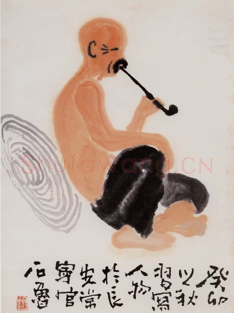 1963年 石鲁《抽烟老人》书画作品