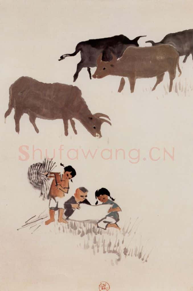 1963年 石鲁《放牧图》书画作品
