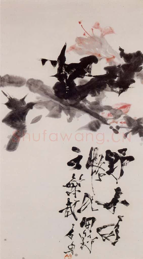 1972年 石鲁《野不为怪》书画作品