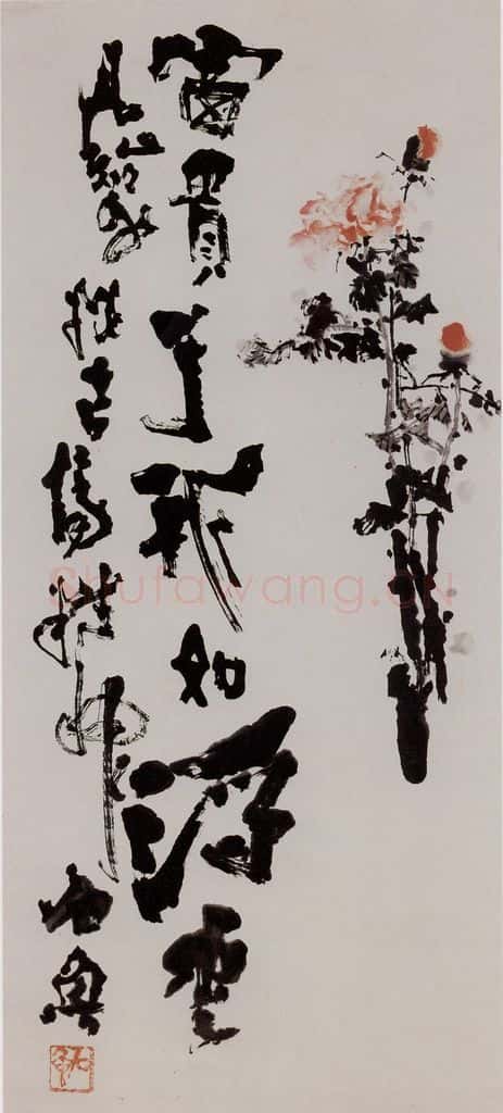 1972年 石鲁《富贵于我如浮云》书画作品