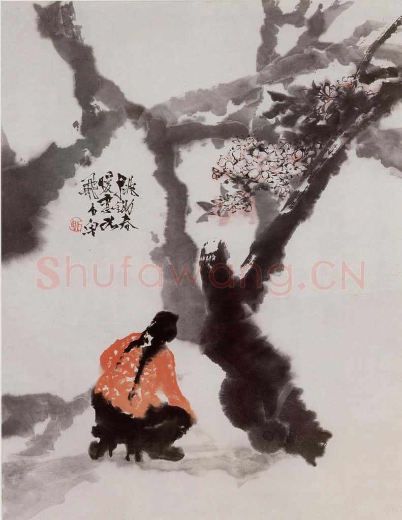 1973年 石鲁《桃锄春暖恋花飞》书画作品