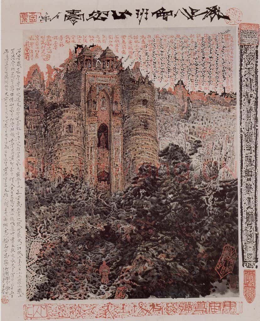 1974年 石鲁《古城堡》书画作品
