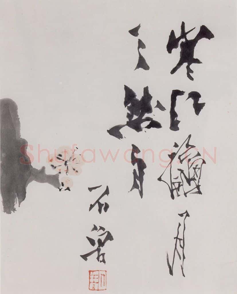1974年 石鲁《寒江秋月》书画作品