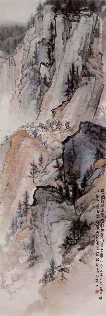 1957年 石鲁《劈山开渠》书画作品