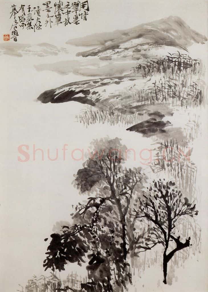 1959年 石鲁《读石涛有感》书画作品