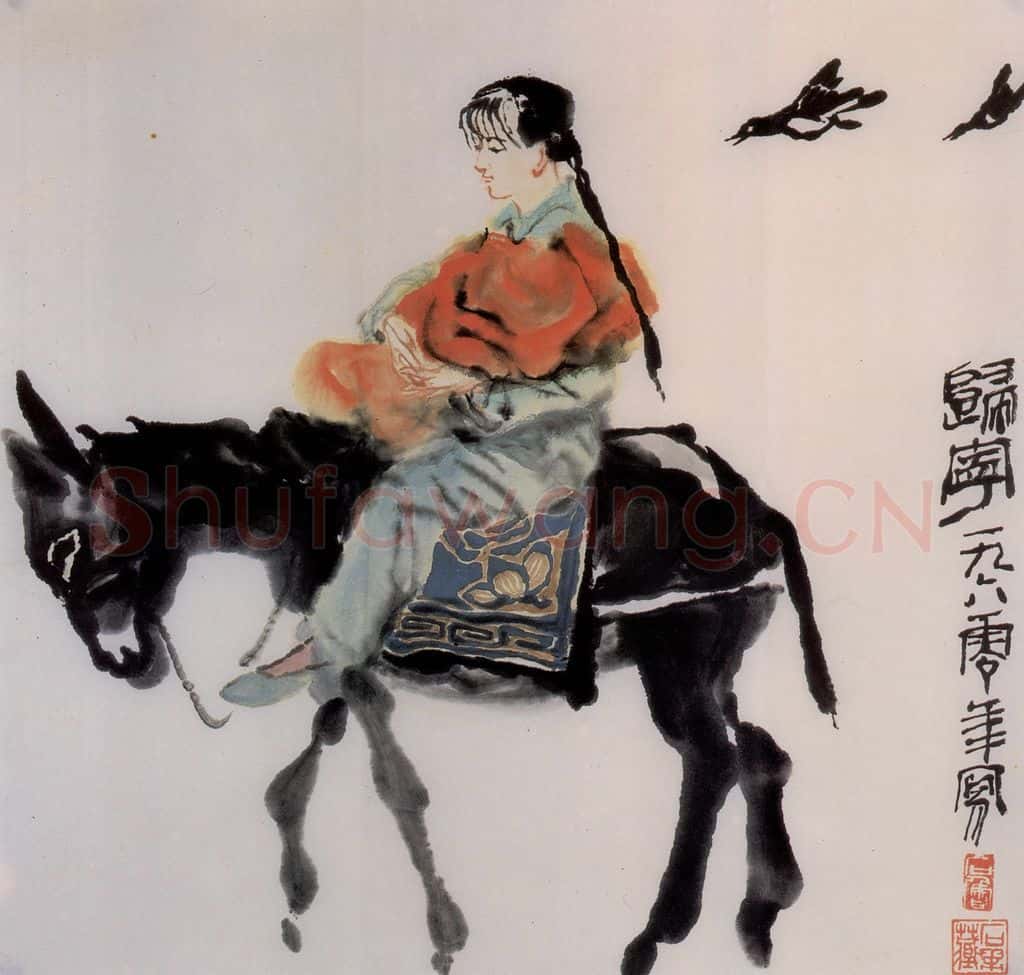 1960年 石鲁《归宁》书画作品