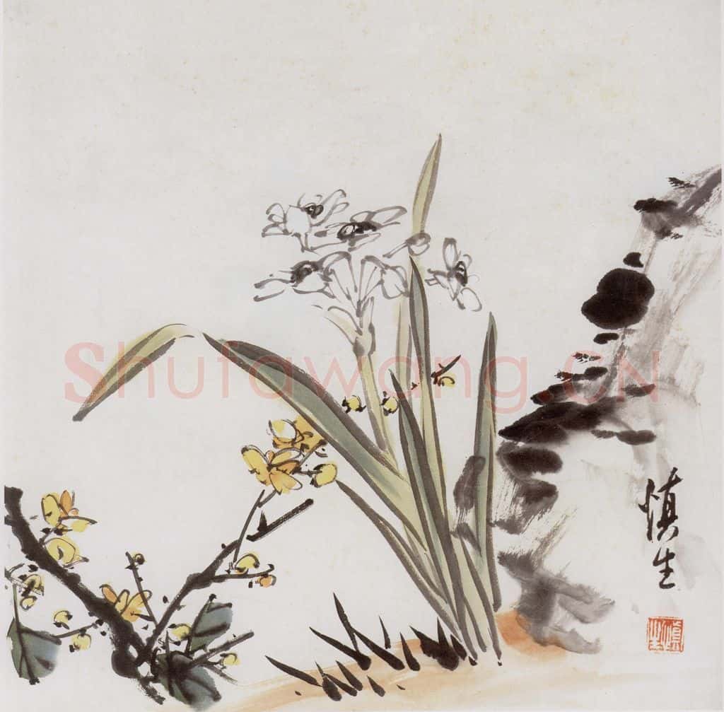 60年代 汪慎生 水仙腊梅 书画作品