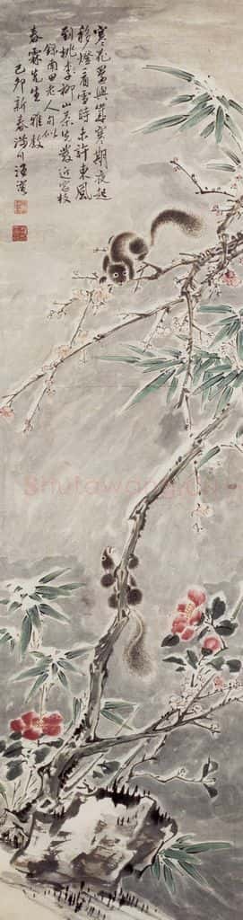 1939年 汪慎生《山茶花松鼠》书画作品