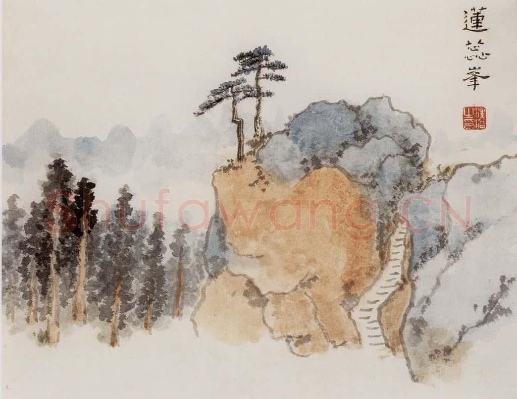 1962年 汪慎生 黄山雁荡记游合册 书画作品