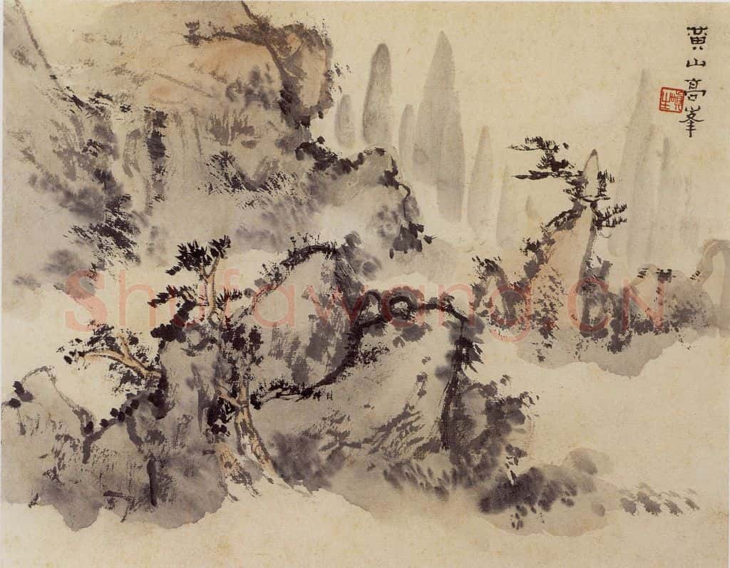 1962年 汪慎生 黄山雁荡记游合册 书画作品